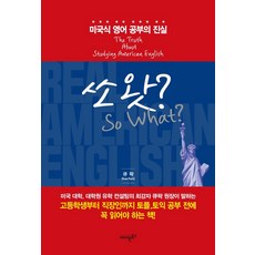 영어의뼈와살