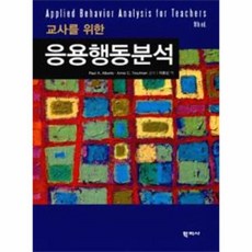 응용행동분석
