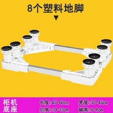 냉장고 받침대 스테인리스 다이 제빙기 세탁기, C. 화이트/10~13cm/8개