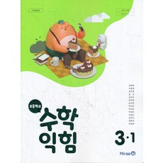 3학년1학기수학익힘