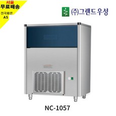 우성물산 네오트 공냉식제빙기 큐브얼음100KG NC-1057