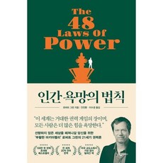 인간욕망의법칙