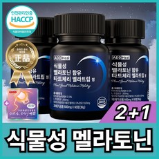 에드힐 식물성 멜라토닌 함유 식약처 HACCP 인증 + 수면안대 사은품, 3개, 180정