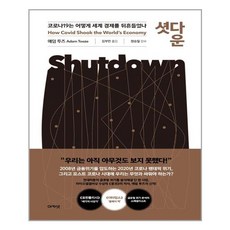 셧다운