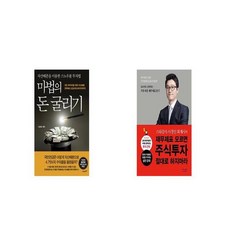 마법의돈굴리기책