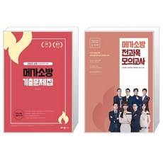 2022소방공무원모의고사
