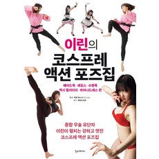 이린의코스프레
