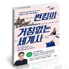 썬킴의거침없는세계사