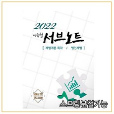 이승철서브노트