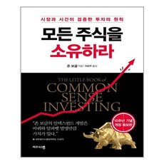 유니오니아시아 모든 주식을 소유하라 양장본 HardCover