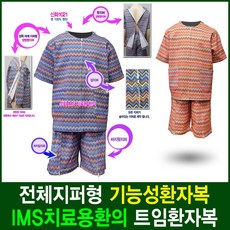 기능성환자복 IMS복 한의원환자복 지퍼형 트임 환자복 - 나래유니폼