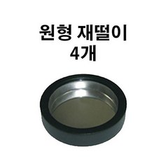 804스토어 pc방 당구장 술집 고급 업소용재떨이, 4개, 원형