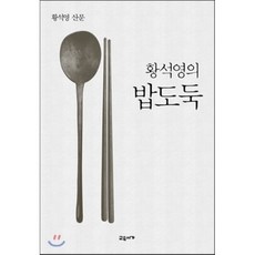 황석영장길산