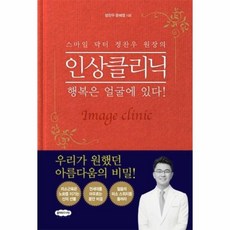 인상클리닉