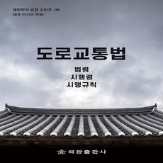 2021년도로교통법책