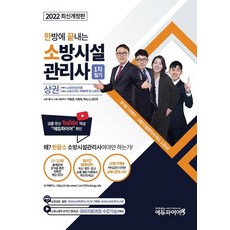 에듀파이어소방시설관리사
