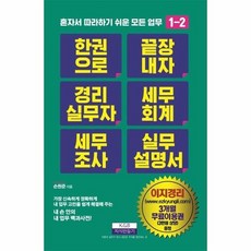 한권으로끝장내자1-2