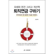 퇴직연금