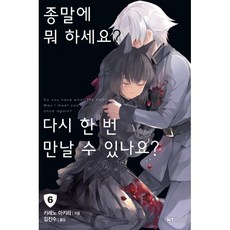 종말에뭐하세요