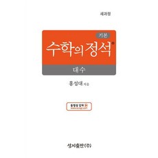 기본 수학의 정석 대수 (2026년), 수학영역