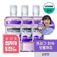 리스테린 토탈케어 마일드 구강청결제, 750ml, 3개