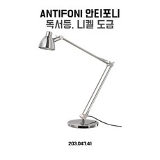 이케아안티포니