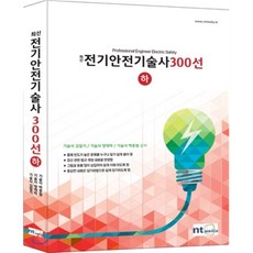 전기안전기술사