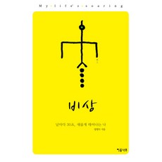 사계일상