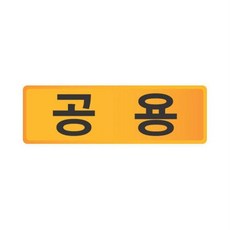 AUN102755 라임마트 우편함 공용 호수판 KH201