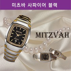 mitzvah시계