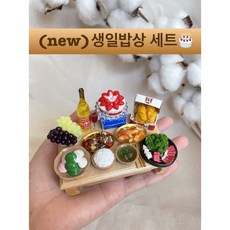 생일밥상