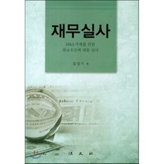 재무실사