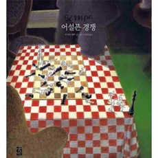 어설픈경쟁