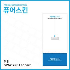 103 와이즈샵 / E.MSI GP62 7RE Leopard 키스킨 키커버 키보드스킨 키스킨, 단일 수량