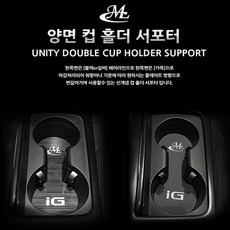 그랜저ig냉온컵홀더