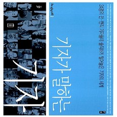 기자가말하는기자