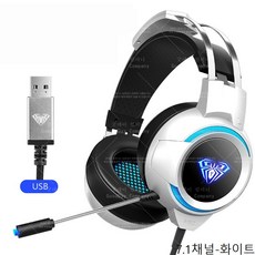 굿데이 컴퍼니 유선 헤드셋 7.1채널 게이밍 프로패서널 마이크 초경량 해드셋 헤드폰 PC방 게임방 해드폰 yEM04, 7.1채널-화이트