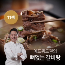 에드워드권갈비탕 TOP01