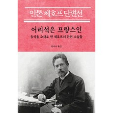 안톤체호프
