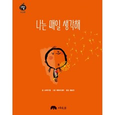 나는매일생각해책