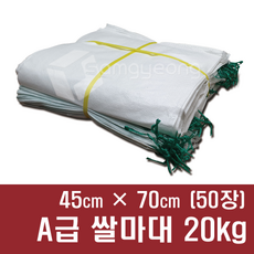 쌀 마대 자루 포대 A급, 50개, C002. A급마대 20kg [45×70]