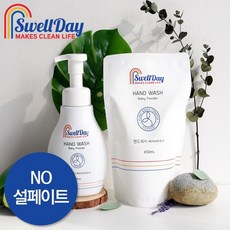스웰데이핸드워시