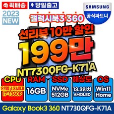 삼성전자 갤럭시북3 360 NT730QFG-K71A 인텔 13세대 i7 2in1 삼성노트북, WIN11 Home, 16GB, 512GB, 코어i7, 그라파이트