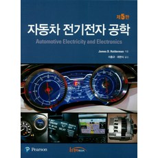 자동차전기전자공학5