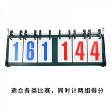 다목적스코어보드점수판탁구배구족구농구