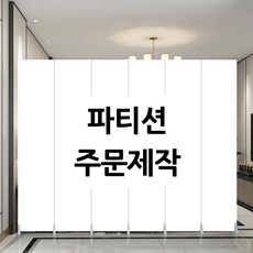 파티션제작