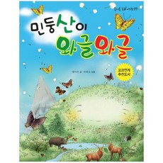 민둥산