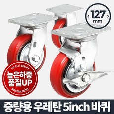 WB무배 중량용 5 우레탄적색/바퀴 캐스터 무소음 이동 고정 // 이동바퀴 회전바퀴 인라인바퀴, 1개, 기본값, 상품선택+바퀴(휠)