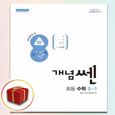 개념쎈5-2