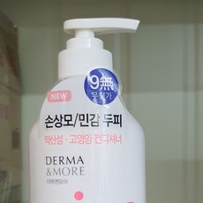 더마앤모어린스